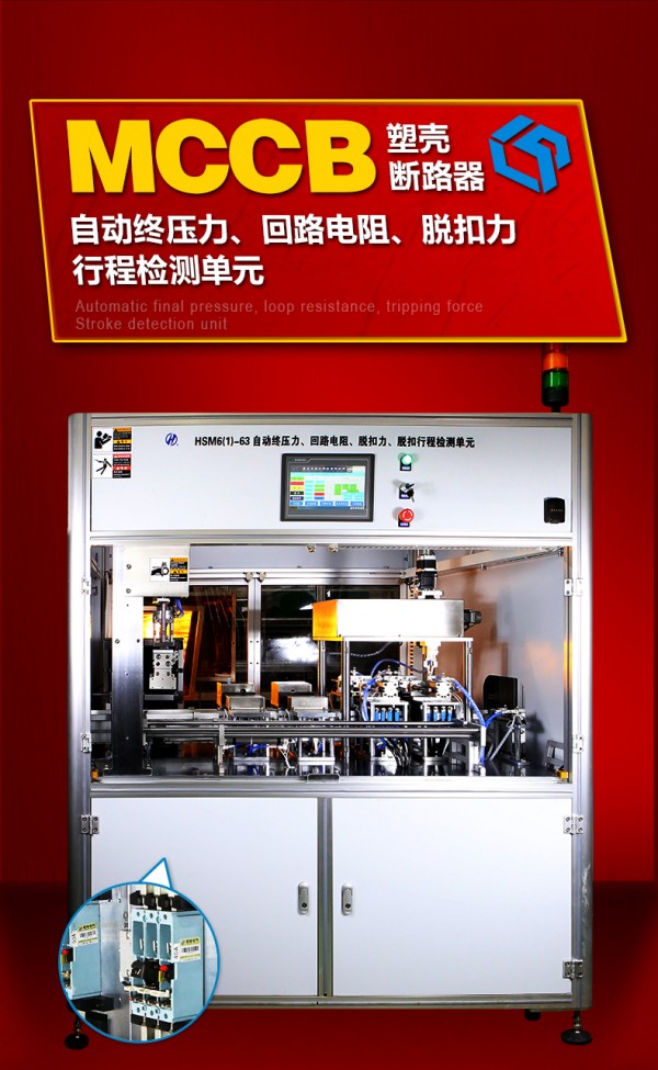 自動終壓力、回路電阻、脫扣力、行程檢測單元---紅_06
