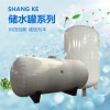 SGW(L)系列儲水罐、承壓儲水罐、不銹鋼儲水罐、儲熱罐