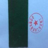 綠絨糙面帶，綠絨布，綠絨包布