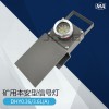 DHY0.2 3.6L(A)礦用紅尾燈 機(jī)車(chē)紅尾燈